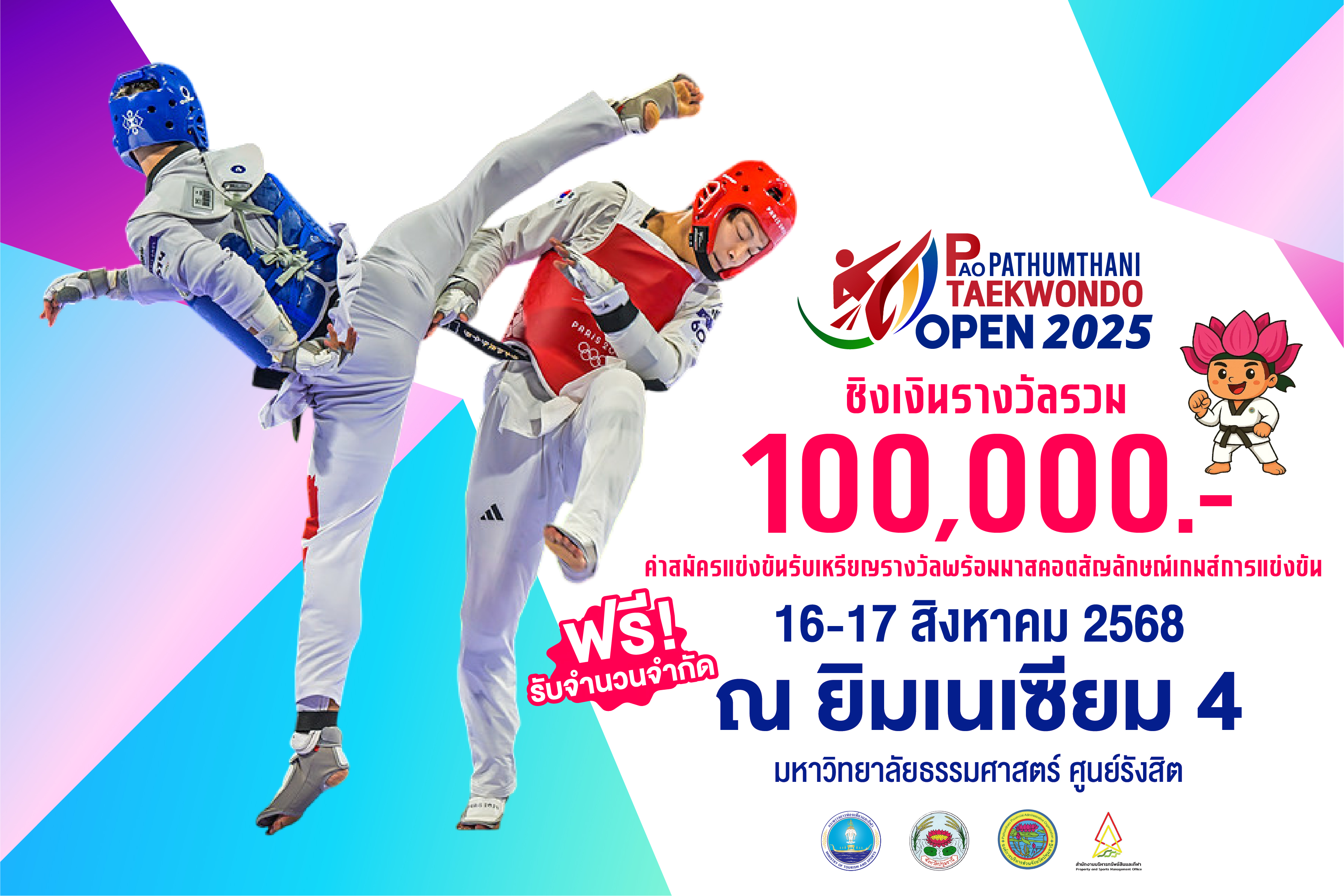 มหกรรมส่งเสริมความเป็นเลิศกีฬาเทควันโด จังหวัดปทุมธานี